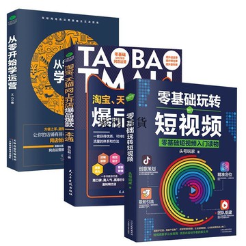 【✨臺灣現*貨✨免運】 贈書籤 正版出貨新手開店運營推廣 短視頻+爆品爆款+運營 引流策劃活動營銷指導紫櫻百貨
