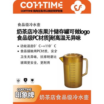 亞克力塑料涼水壺耐熱奶茶