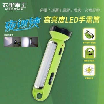 太星電工 夜巡俠高亮度LED充電式手電筒 IF701