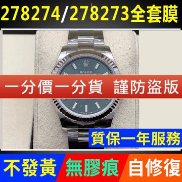 適用于勞力士278274/278273女裝日志板帶款31表盤手表貼膜保護膜