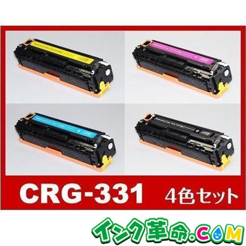 CRG-331-4mp 4色 セット レーザープリンター Canon キヤノン 互換