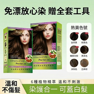台灣熱銷🔥巴曼姿植物提取染髮膏 染髮劑 專業蓋白髮染膏 染髮 白髮變黑 植物染髮劑 無需褪色 自己在家染髮 溫和持久安全