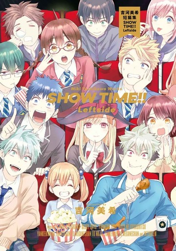 【電子書】吉河美希短篇集 SHOW TIME!! Leftside (全)