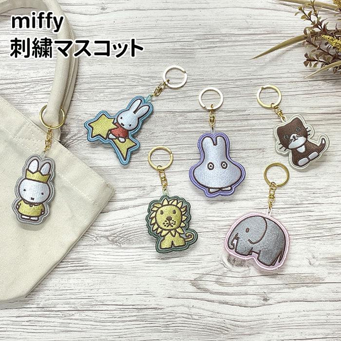 ミッフィー　2023 ウインターミッフィーマスコットキーチェーン　ストラップ ミッフィー MIFFY & ANIMALS マスコットキーチェーン