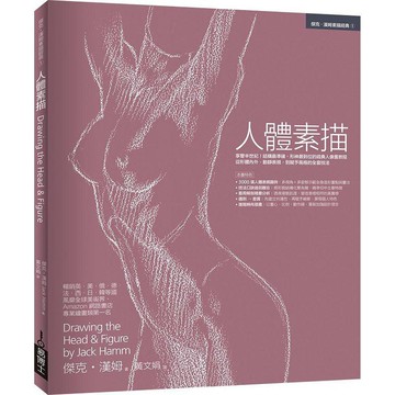 全新 / 人體素描 / 易博士 / 定價:700
