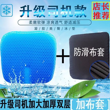 🌹隔日到貨🌹加厚凝膠坐墊 蜂巢凝膠坐墊 久坐蜂窩透氣椅墊 屁墊墊子 硅膠冰涼墊 涼感坐椅墊 涼墊冰墊 散熱透氣