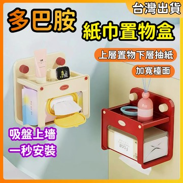 隔日到貨🔥吸盤U型紙巾置物盒 吸盤收納盒 壁掛面紙盒 吸盤抽紙盒吸盤紙巾架 寬口抽紙盒洗臉巾 收納浴室面紙盒