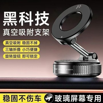 【超稳】全新三折疊磁吸支架磁吸手機架 真空吸附手機支架 汽車磁吸支架 magsafe支架 導航支架 磁吸支架 車載支架