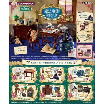 𓅓MOCHO𓅓 現貨 Re-ment 盒玩 魔法學校的一日 中盒6入
