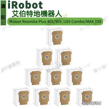 適配iRobot Roomba 105自動集塵 405 505 705手提式密封集塵袋
