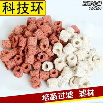【多孔強培菌】生物環 細菌屋 魚缸過濾材料 濾材 生化環 呼吸環 陶瓷環 納米微孔 高透水性 硝化細菌培養 濾桶/底濾通用
