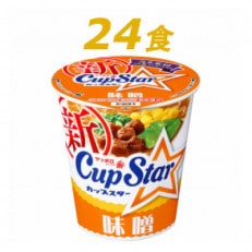 サンヨー食品のサッポロ一番　カップスター　味噌ラーメン×24食