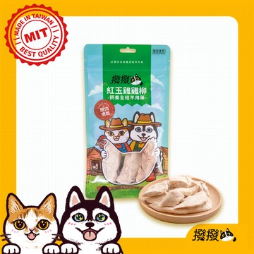 【撥撥】紅玉雞雞柳凍乾-飼養全程不用藥，貓狗適用原肉凍乾∣每包40g