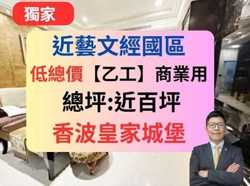 獨家低總價【乙工】近雙商圈✅公園旁香波皇家城堡｜桃園市桃園區春日路