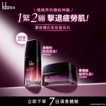 快速出貨★【船井生醫】黑玫瑰抗老修護組(金萃+乳霜)(生日禮物)