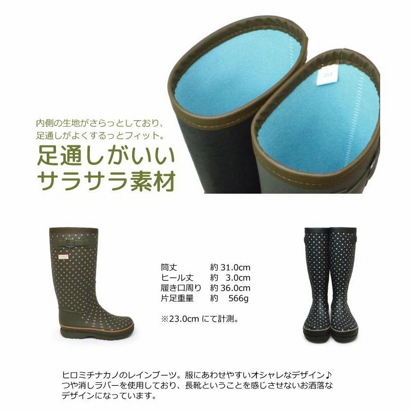 レインブーツ レディース 長靴 ロング ヒロミチナカノ L016R