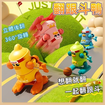 台灣現貨 發條玩具 搞笑玩具 奮鬥鴨上鏈發條玩具 發條玩具 鴨子玩具 交換禮物 小玩具 搖擺鴨子 趣味鴨子 翻跟斗小鴨子