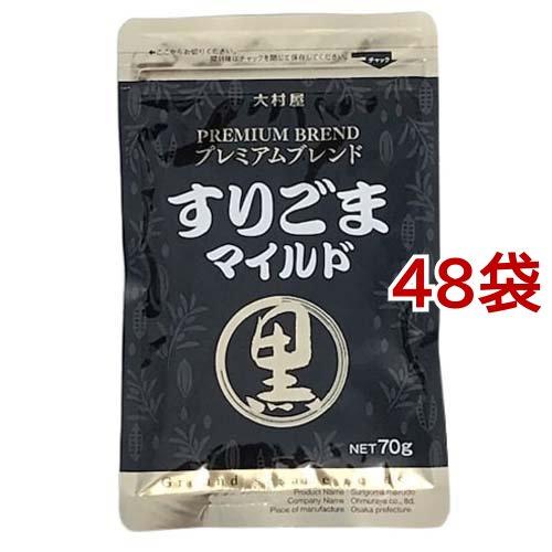 大村屋 すりごまマイルド プレミアムブレンド 黒 70g*48袋セット  大村屋