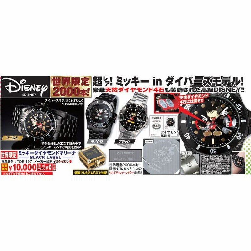 世界限定ミッキーダイヤモンドマリーナ BLACK LABEL （ 腕時計