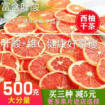 【低卡零嘴小舖】學生專屬水果茶組閤 柚子片橙子乾新鮮西柚果片 冷泡熱沖兩用 天然原料無添加 美容養顏健康無負擔