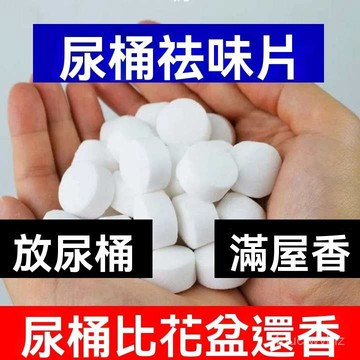 🔥臺灣24H丨馬桶清潔泡騰片強力去汙垢除尿堿活氧除臭神器留香潔厠劑 馬桶錠廁所清潔錠 馬桶除臭丸清潔錠 E7QD