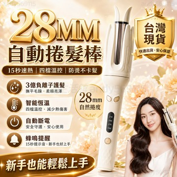 3H出🔥全自動捲髮棒 電捲棒 防燙自動斷電 自動電棒捲 離子夾迷你捲髮器 自動捲髮器 直捲兩用捲髮 自動捲髮 捲髮大波浪