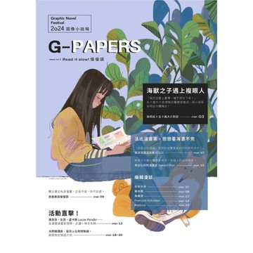 G-Papers-2024圖像小說報【issue no.2】：慢慢讀