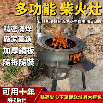 ✨新款柴火竈 露營爐子 傢用燒木柴爐 戶外移動地鍋竈臺 爐柴火爐竈 新款加厚  燒柴爐子 大鍋竈臺 野炊爐柴火竈