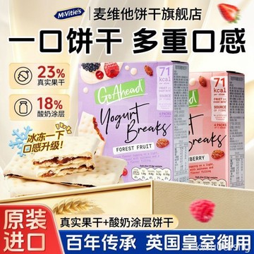 Mcvities麥維他進口果悠萃優格塗層夾心餅乾莓果草莓口味早餐零食