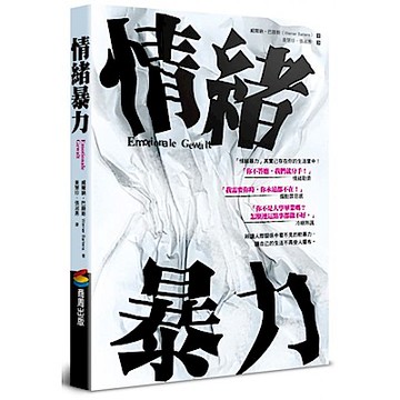 情緒暴力