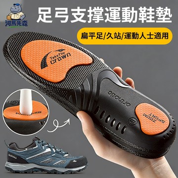 運動足弓鞋墊 石墨烯鞋墊 增高鞋墊 足弓鞋墊 高足弓 運動靴 防臭鞋墊 可裁剪 透氣鞋墊 除臭 增高 彈性鞋墊 減震鞋墊
