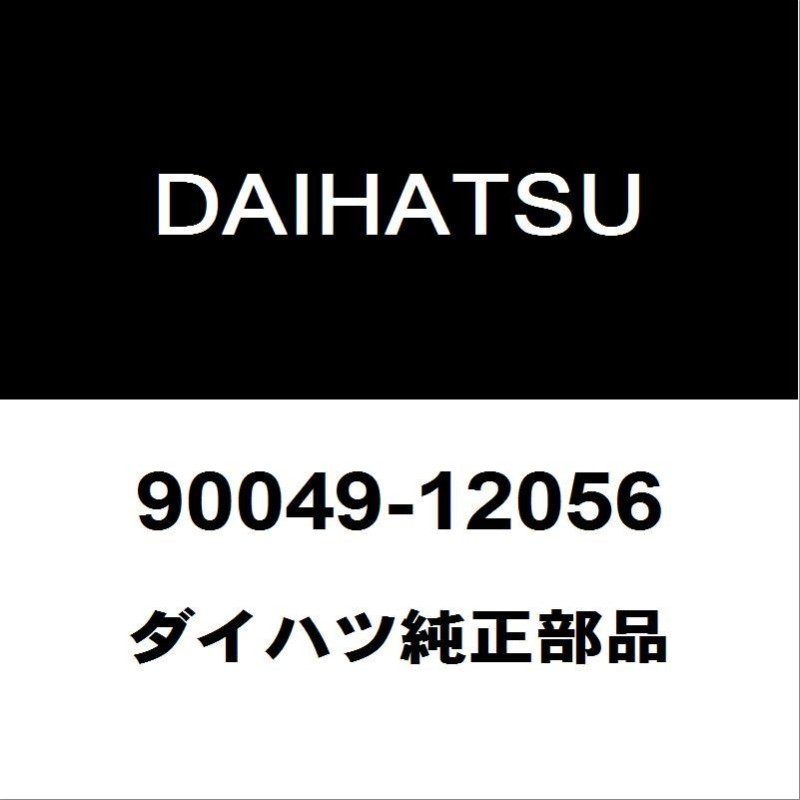 ダイハツ純正 キャスト フロントハブボルト（クリップボルト） 90049-12056 | LINEブランドカタログ