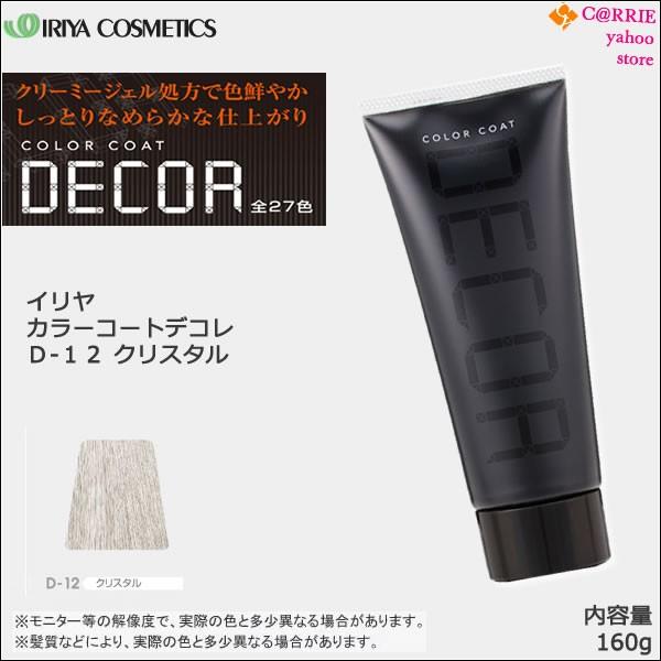 ヘアマニキュア イリヤ カラーコート デコレ 160g D-12 クリスタル