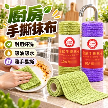廚房手撕抹布 周拋抹布 廚房抹布 懶人抹布 拋棄式抹布 加厚吸水抹布 乾濕兩用抹布 水洗抹布 擦碗布 洗碗布 廚房清潔布