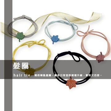 橡皮圈 髮飾 免運 現貨 髮束 發圈 韓國頭飾超彈皮圈 楓葉髮飾 現貨速發 髮繩 簡單彈力髮圈綁頭髮