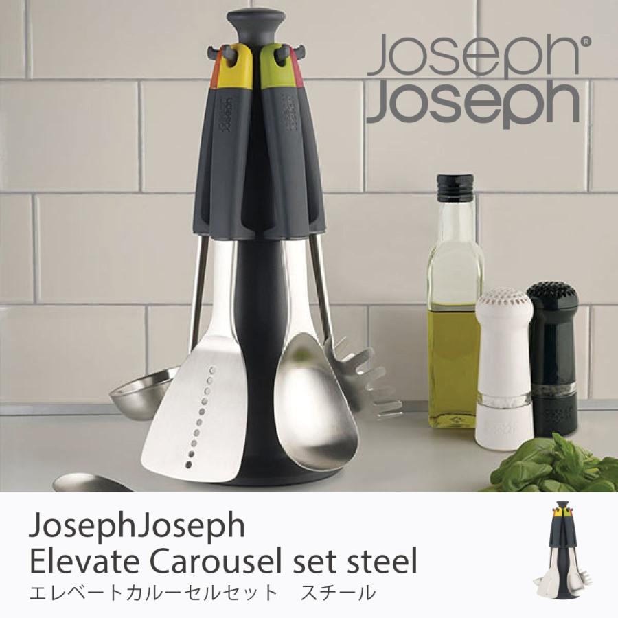 JosephJoseph（ジョゼフジョゼフ） エレベートカルーセルセット スチール おしゃれ シンプル 北欧 キッチン 調理器具 キッチンツール 収納  回転 プレゼント 通販 LINEポイント最大0.5%GET LINEショッピング
