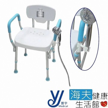 海夫健康生活館 晉宇 扶手可拆 蓮蓬掛座 天王扶手洗澡椅_JY-304A