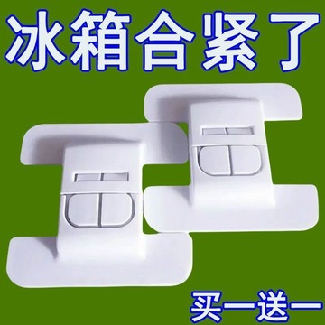 🔥臺灣出貨-熱賣中🔥冰箱門固定扣閉門器雙扣設計不易打開防開卡扣免打孔自粘式安全鎖