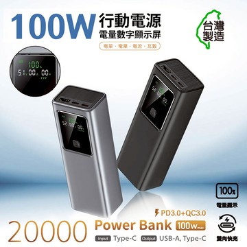 MCK 台灣製造 19200mAh 100W數顯快充行動電源(數顯電壓、電流、瓦數) 曜黑