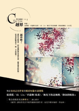 越界[二手書_良好]