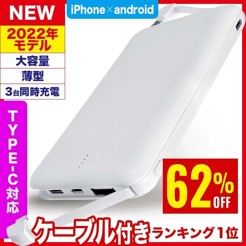 モバイルバッテリー 充電器 大容量 10000mAh 小型 急速充電 PSE認証 残