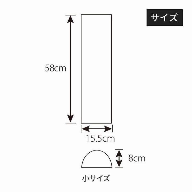 半円マクラ 足枕 ロング 小 全2色 幅58×奥行15.5×高さ8cm 10044-set ） マッサージ枕 足置きクッション フットレスト フットピロー  整体枕 通販 LINEポイント最大0.5%GET LINEショッピング