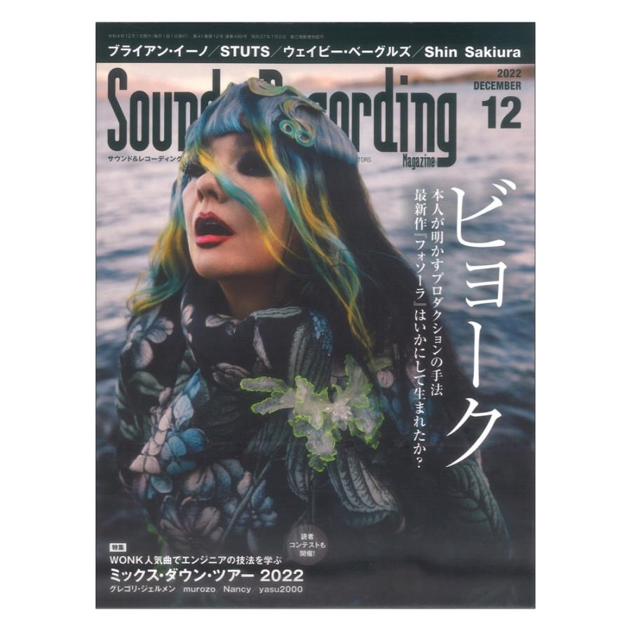 Sound Recording Magazine 2022年12月号