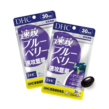 DHC速攻藍莓2包組