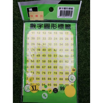 台灣製 熒光圓形數字標籤  貼紙標籤 GX8