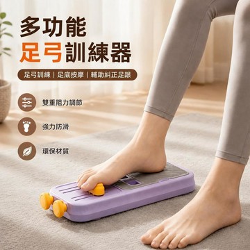 🚀精選免運🚀【運動好物】足弓訓練 足弓訓練器 腳底按摩器 足弓按摩器 分趾器 腿型 美腿紓壓 鍛鍊腳底腳趾抓力