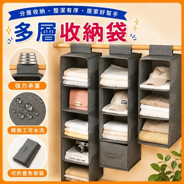 ❤️現貨速發❤️衣物多層收納袋 衣櫃收納掛袋 懸掛式多層收納掛袋 抽屜式收納 衣櫥掛袋 衣服收納袋 內衣收納 分層整理袋