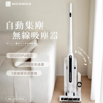 NICONICO自動集塵無線吸塵器NI-DV2531