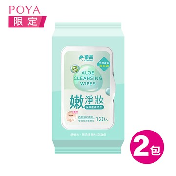 樂品水嫩蘆薈卸妝棉(含蓋)120枚x2包(新舊包裝隨機出貨)