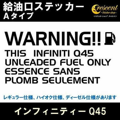 インフィニティーQ45 INFINITI Q45 給油口ステッカー Aタイプ 全26色 フューエル シール デカール fuel ワーニング 注意書き